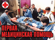 ПВ05 Первая помощь при чрезвычайных ситуациях (самокл.пленка, А3, 9 листов) - Плакаты - Медицинская помощь - Магазин охраны труда ohranatruda-shop.ru