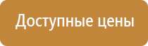 гост плакаты и знаки безопасности