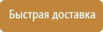пожарный щит в помещении производственных