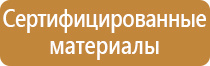 план эвакуации с территории