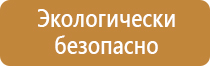 выбор типа эвакуационных знаков пожарной безопасности