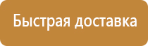 выбор типа эвакуационных знаков пожарной безопасности