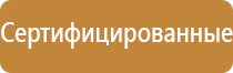 выбор типа эвакуационных знаков пожарной безопасности